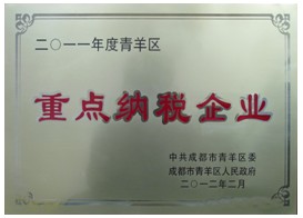 “重點(diǎn)納稅企業(yè)”榮譽(yù)稱號